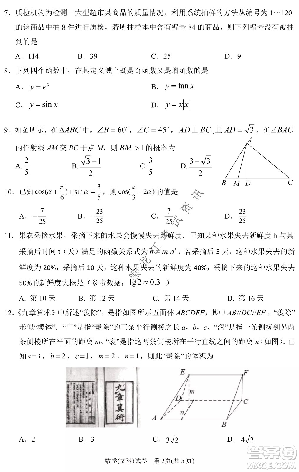 2022銀川一中第二次模擬考試文科數(shù)學試卷及答案