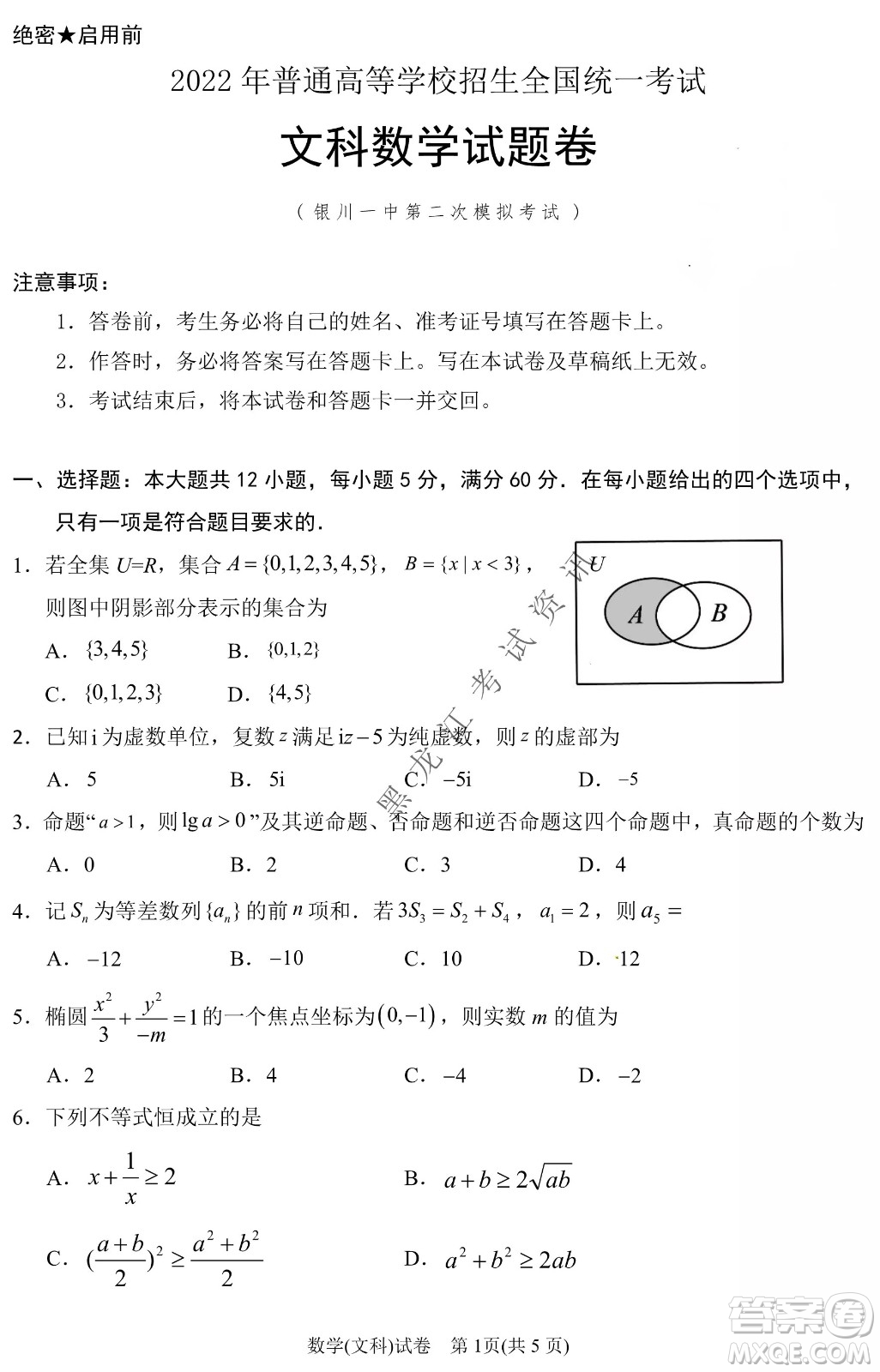 2022銀川一中第二次模擬考試文科數(shù)學試卷及答案