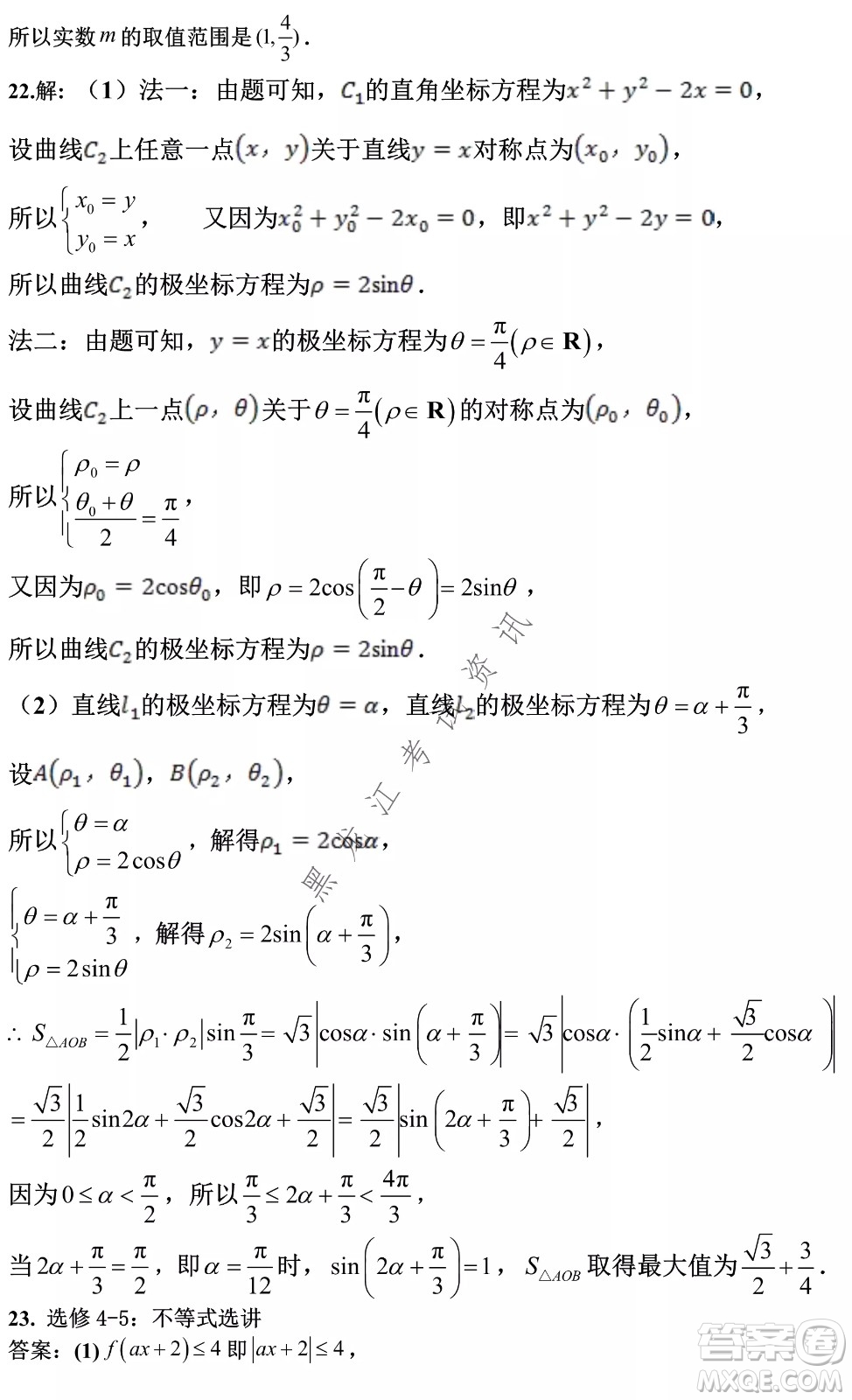 2022銀川一中第二次模擬考試文科數(shù)學試卷及答案