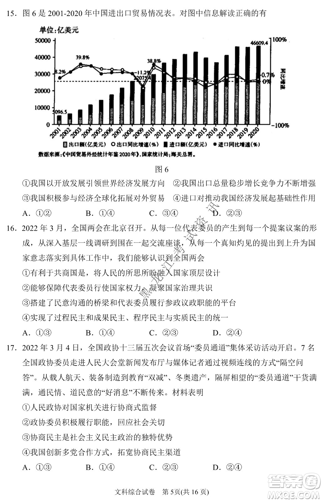 2022銀川一中第二次模擬考試文科綜合能力測試試卷及答案