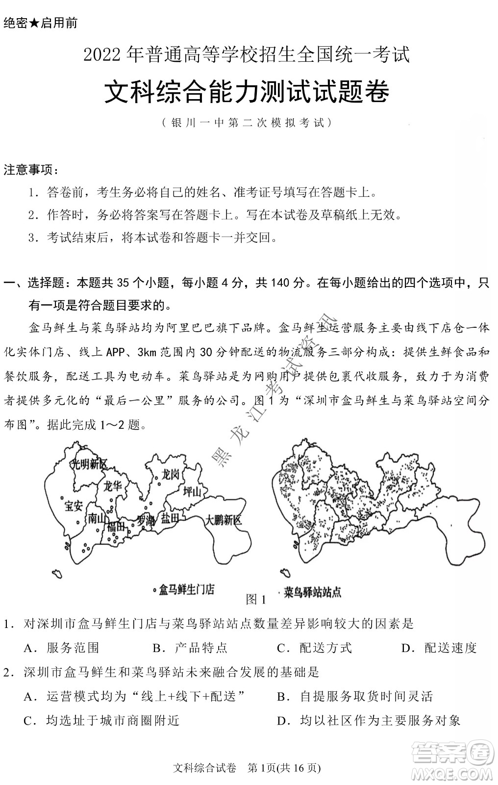 2022銀川一中第二次模擬考試文科綜合能力測試試卷及答案