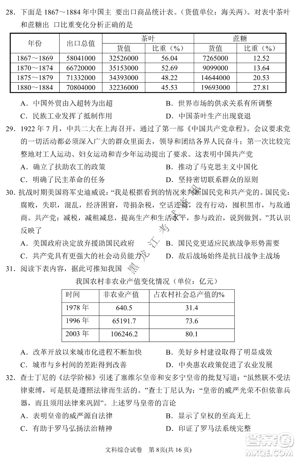 2022銀川一中第二次模擬考試文科綜合能力測試試卷及答案