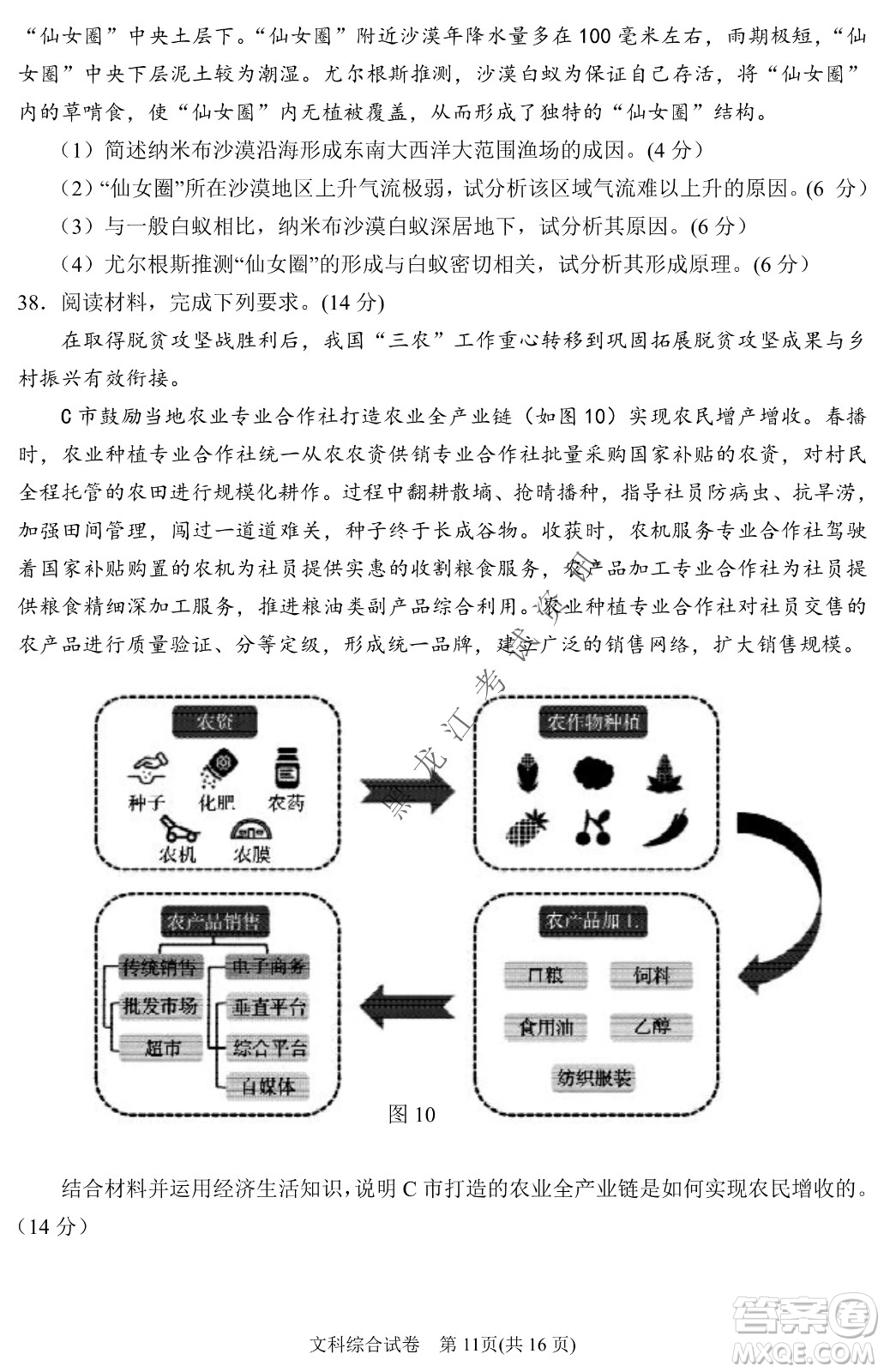 2022銀川一中第二次模擬考試文科綜合能力測試試卷及答案