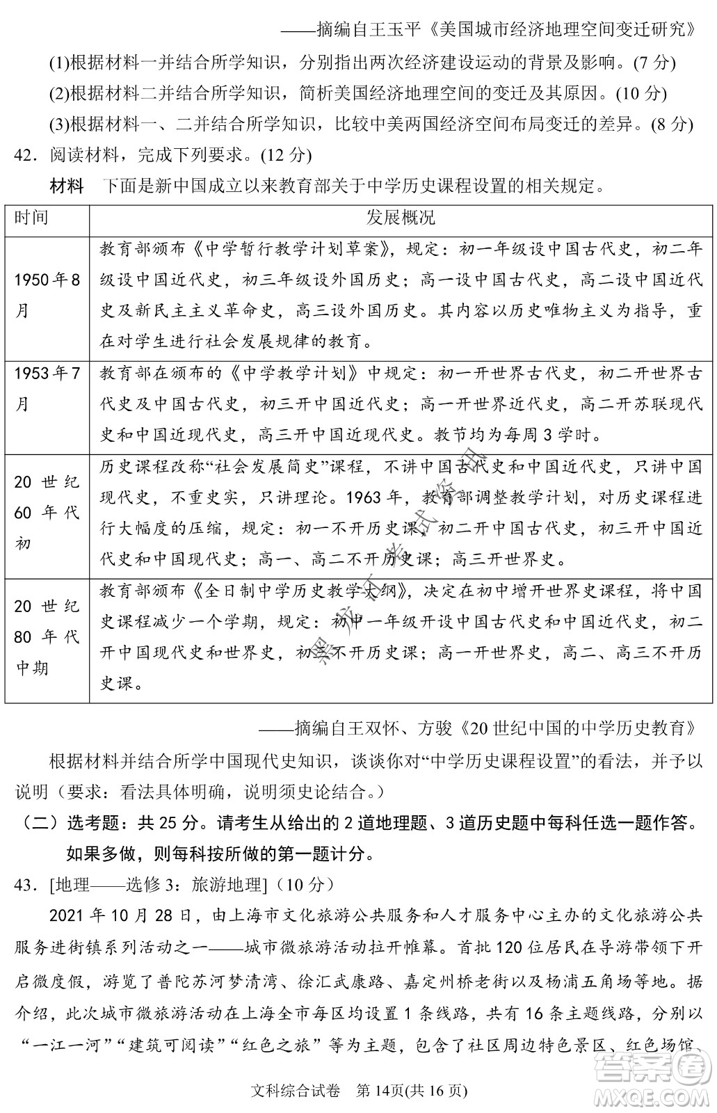 2022銀川一中第二次模擬考試文科綜合能力測試試卷及答案