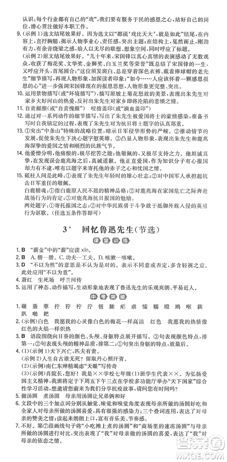 湖南教育出版社2022一本同步訓練七年級語文下冊RJ人教版重慶專版答案