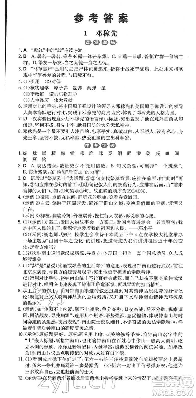 湖南教育出版社2022一本同步訓練七年級語文下冊RJ人教版重慶專版答案