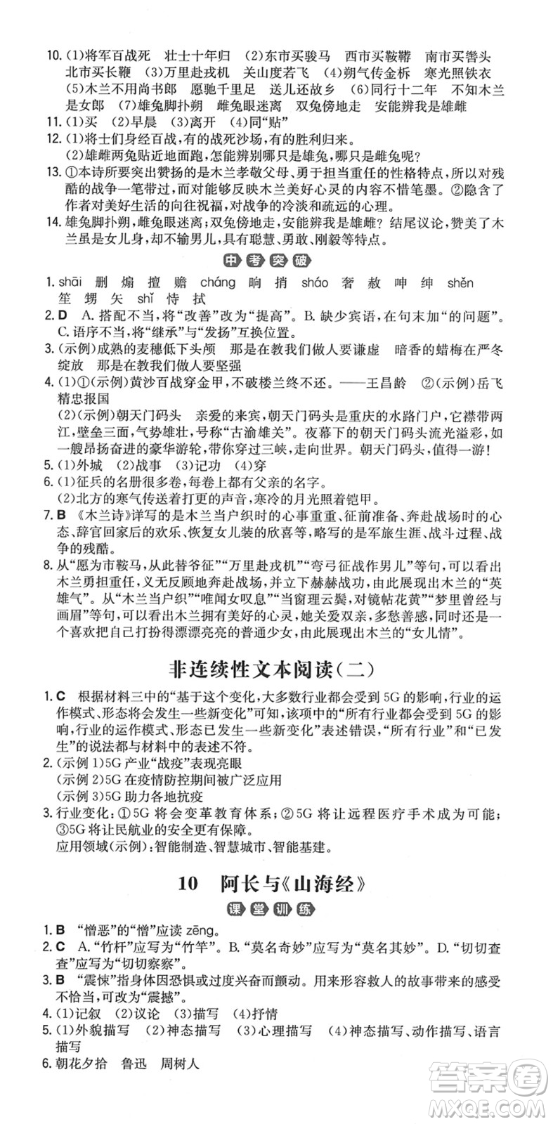 湖南教育出版社2022一本同步訓練七年級語文下冊RJ人教版重慶專版答案