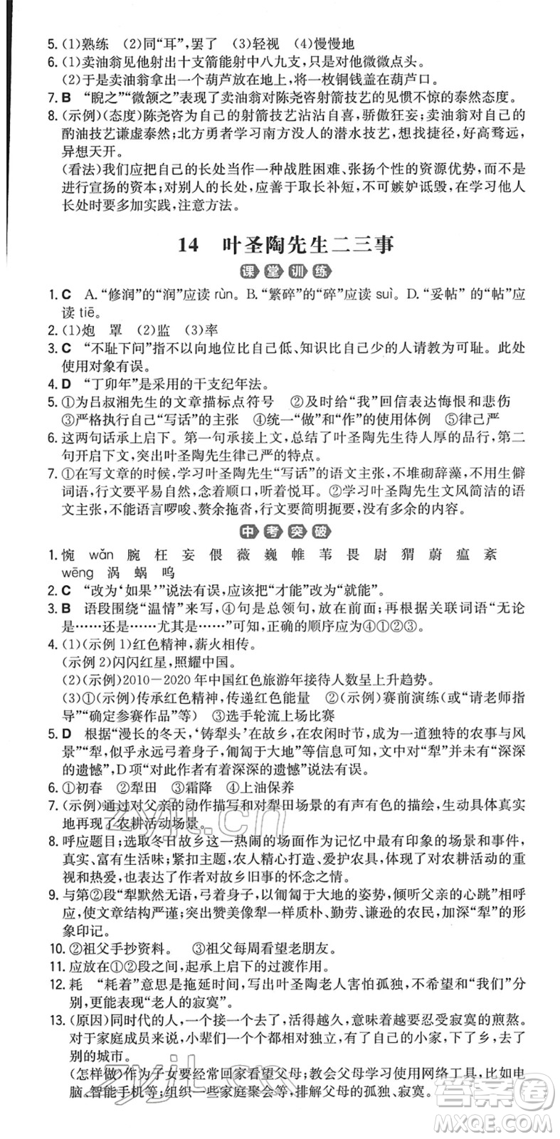 湖南教育出版社2022一本同步訓練七年級語文下冊RJ人教版重慶專版答案