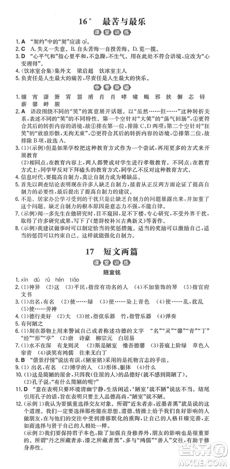 湖南教育出版社2022一本同步訓練七年級語文下冊RJ人教版重慶專版答案