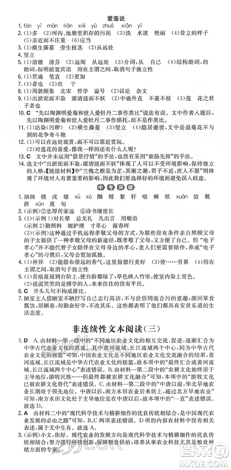 湖南教育出版社2022一本同步訓練七年級語文下冊RJ人教版重慶專版答案