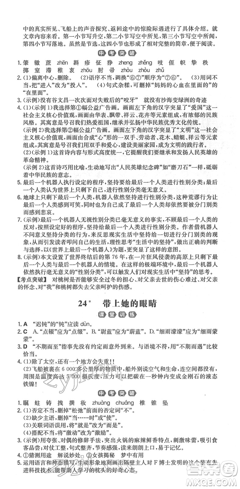 湖南教育出版社2022一本同步訓練七年級語文下冊RJ人教版重慶專版答案