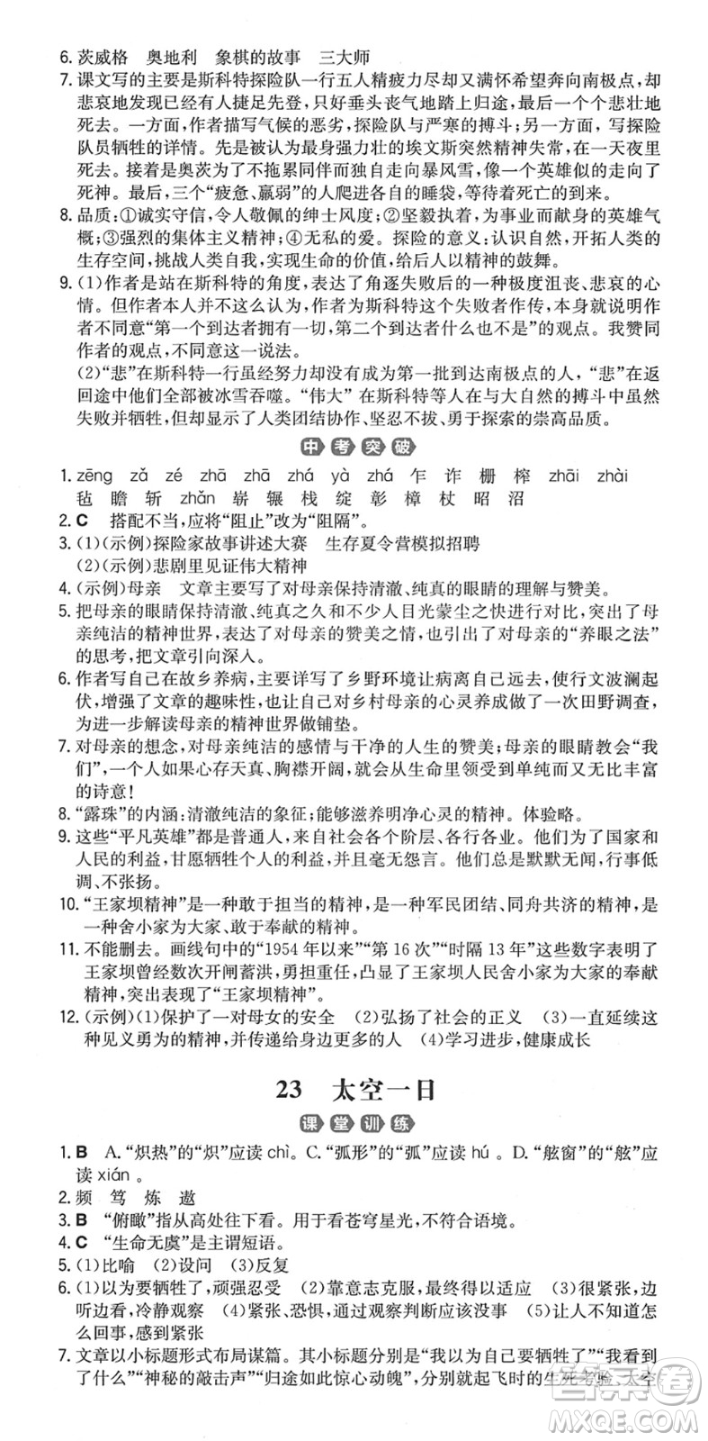 湖南教育出版社2022一本同步訓練七年級語文下冊RJ人教版重慶專版答案