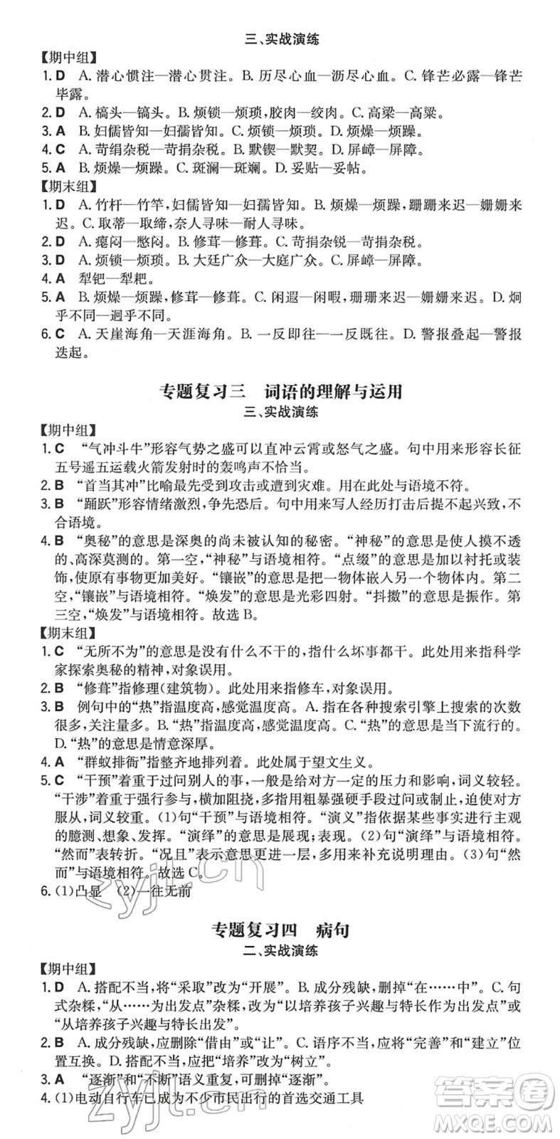 湖南教育出版社2022一本同步訓練七年級語文下冊RJ人教版重慶專版答案