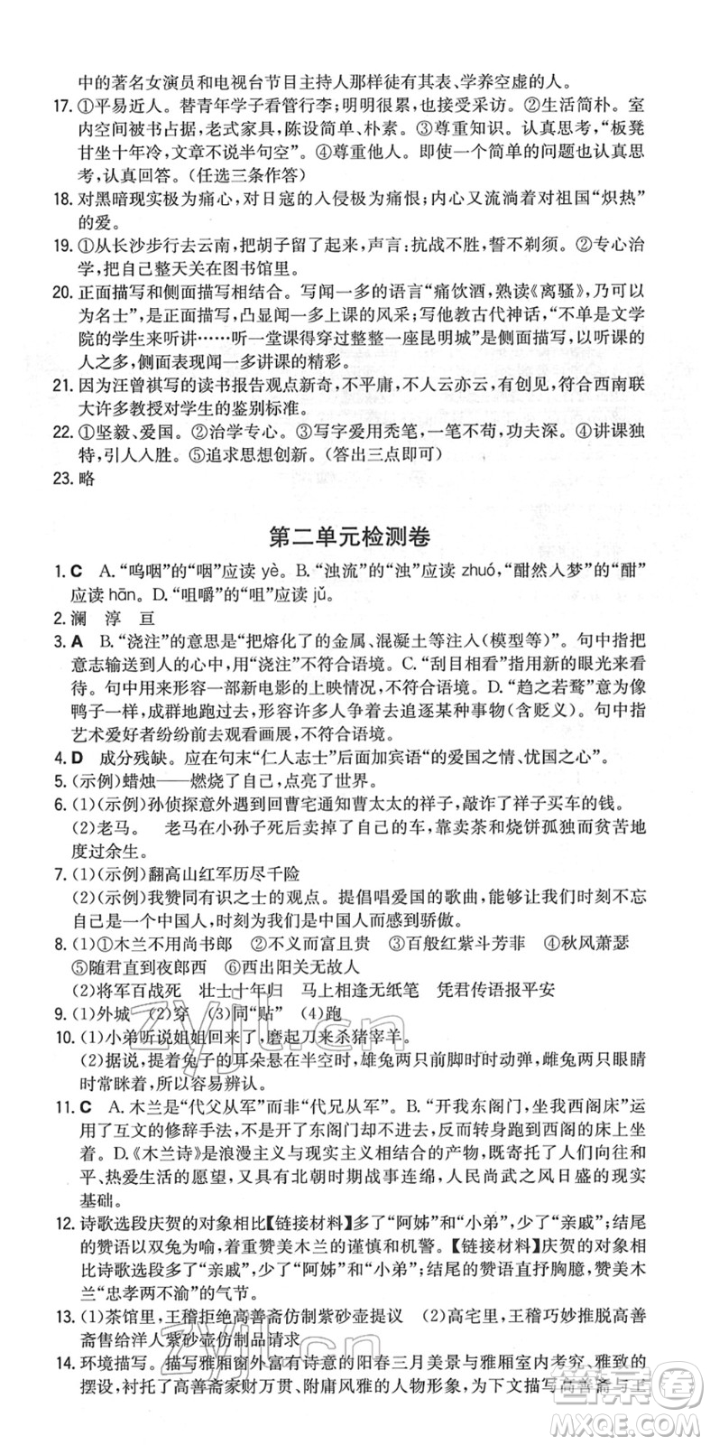 湖南教育出版社2022一本同步訓練七年級語文下冊RJ人教版重慶專版答案