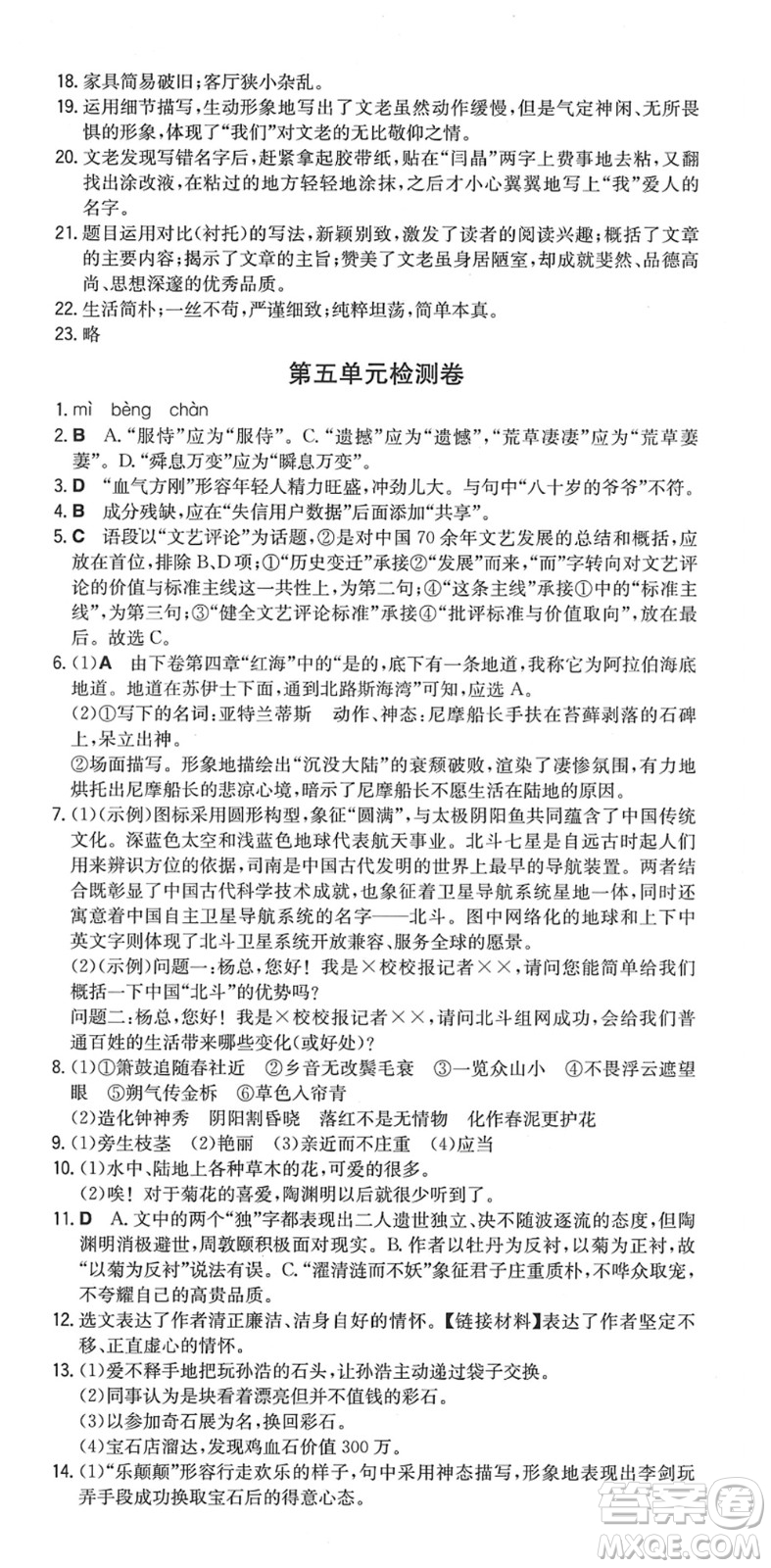 湖南教育出版社2022一本同步訓練七年級語文下冊RJ人教版重慶專版答案