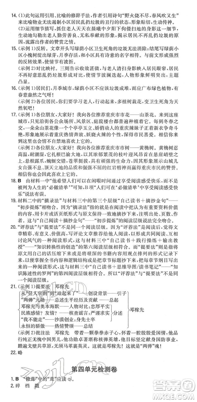 湖南教育出版社2022一本同步訓練七年級語文下冊RJ人教版重慶專版答案