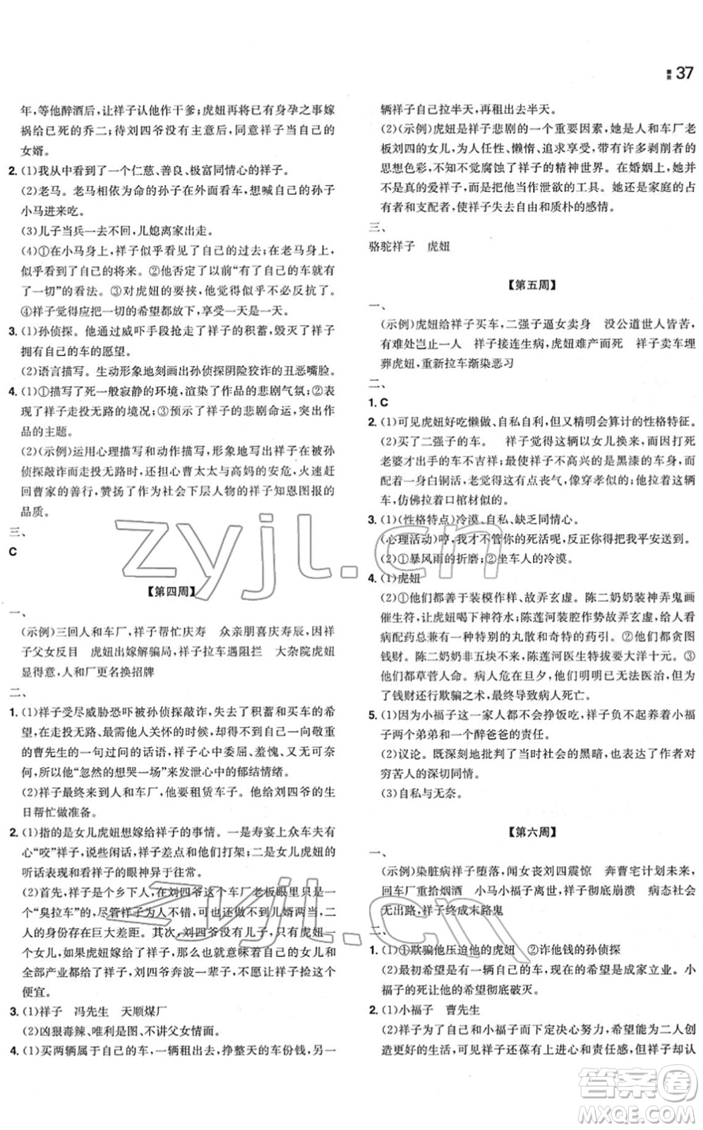 湖南教育出版社2022一本同步訓練七年級語文下冊RJ人教版重慶專版答案