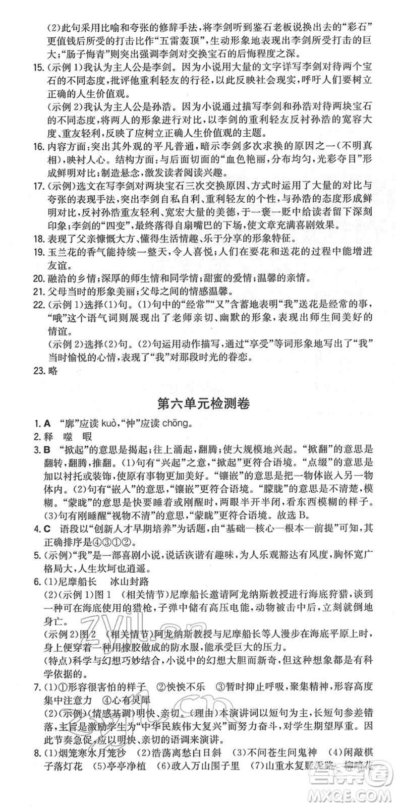 湖南教育出版社2022一本同步訓練七年級語文下冊RJ人教版重慶專版答案