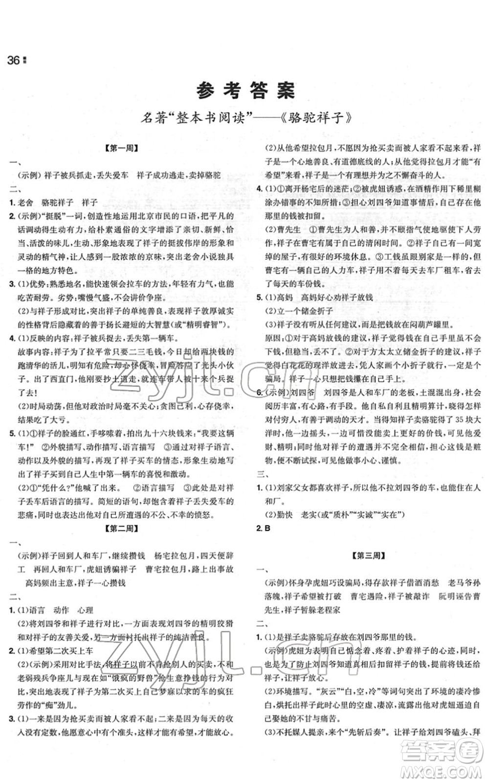 湖南教育出版社2022一本同步訓練七年級語文下冊RJ人教版重慶專版答案