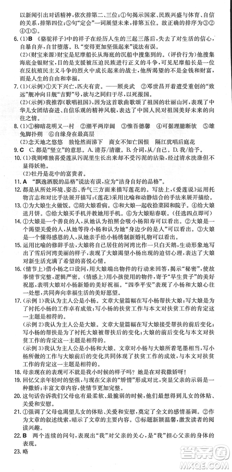 湖南教育出版社2022一本同步訓練七年級語文下冊RJ人教版重慶專版答案