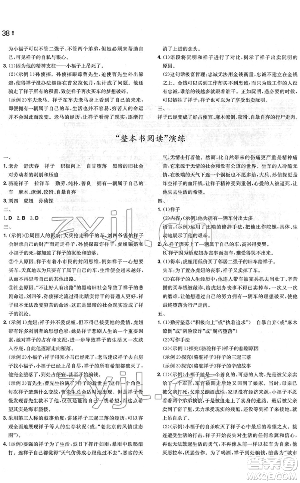 湖南教育出版社2022一本同步訓練七年級語文下冊RJ人教版重慶專版答案