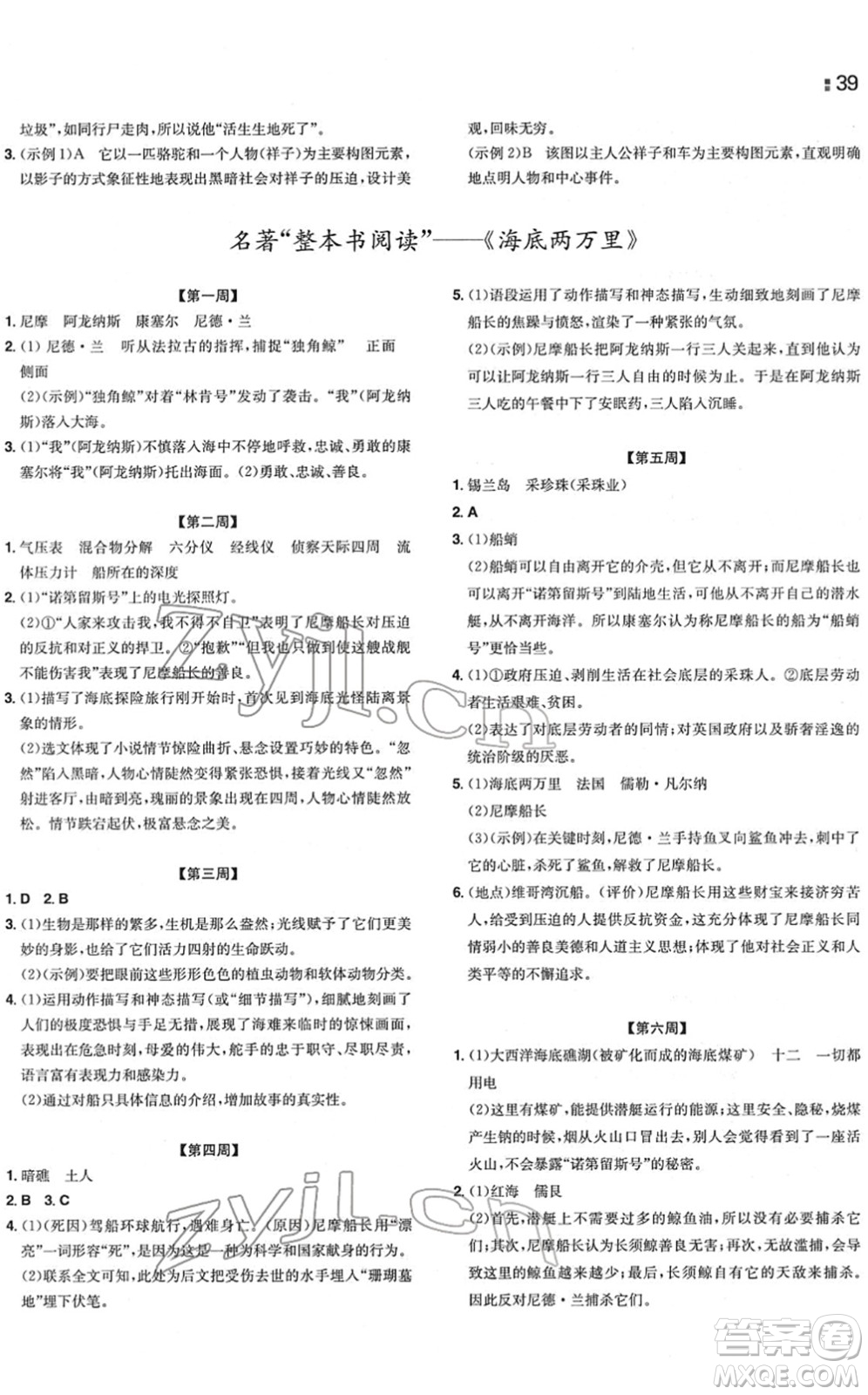 湖南教育出版社2022一本同步訓練七年級語文下冊RJ人教版重慶專版答案