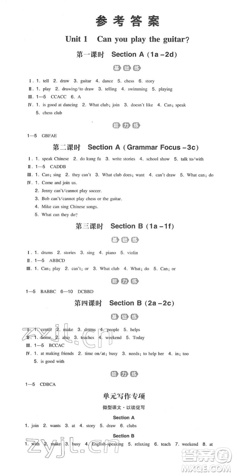 湖南教育出版社2022一本同步訓(xùn)練七年級(jí)英語下冊(cè)RJ人教版答案