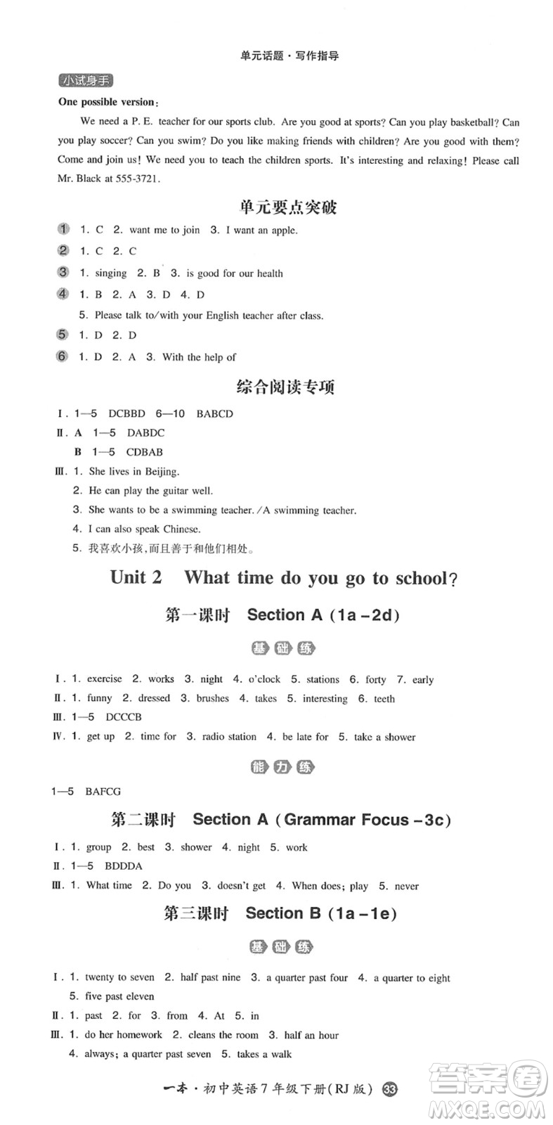 湖南教育出版社2022一本同步訓(xùn)練七年級(jí)英語下冊(cè)RJ人教版答案