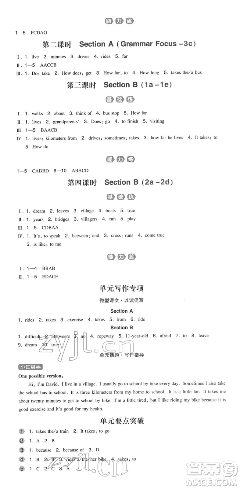 湖南教育出版社2022一本同步訓(xùn)練七年級(jí)英語下冊(cè)RJ人教版答案