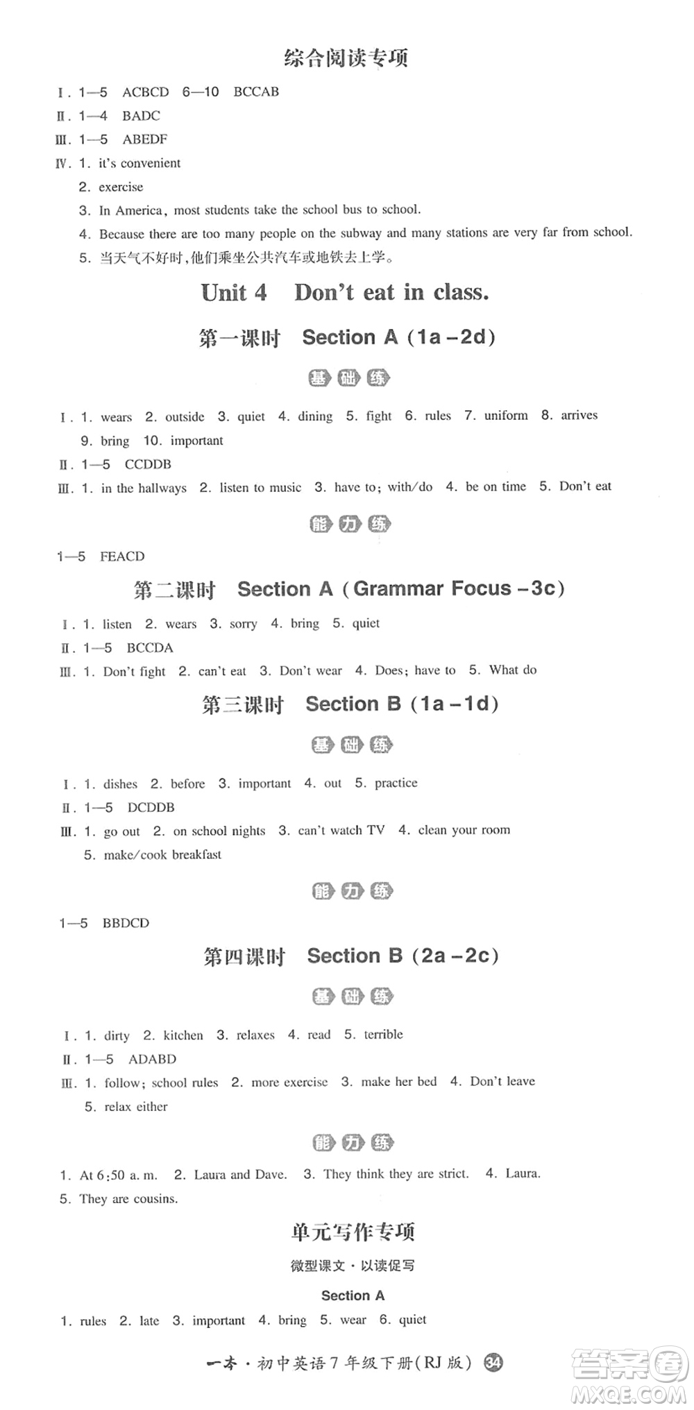 湖南教育出版社2022一本同步訓(xùn)練七年級(jí)英語下冊(cè)RJ人教版答案