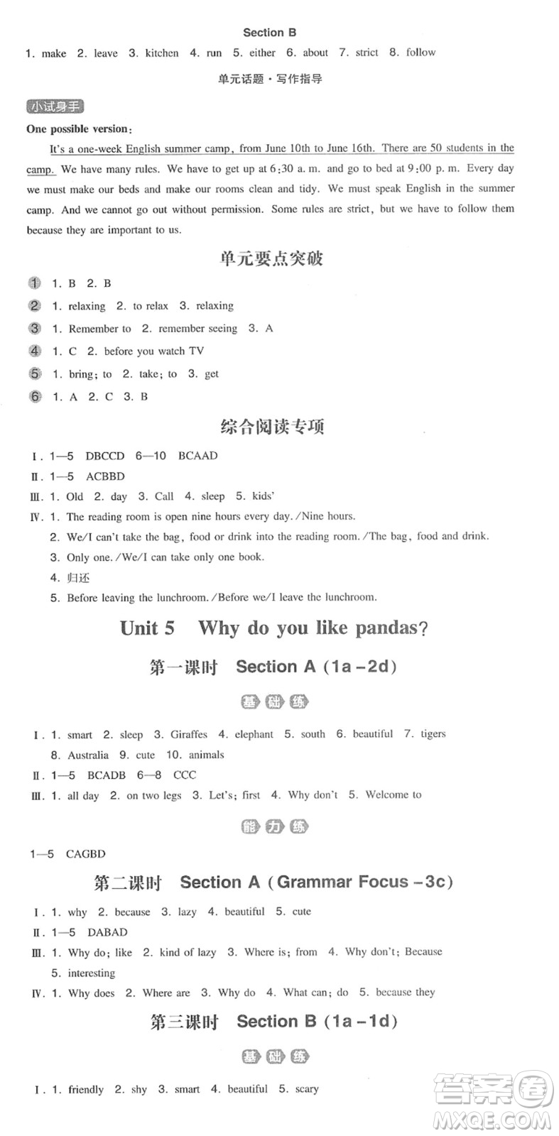 湖南教育出版社2022一本同步訓(xùn)練七年級(jí)英語下冊(cè)RJ人教版答案