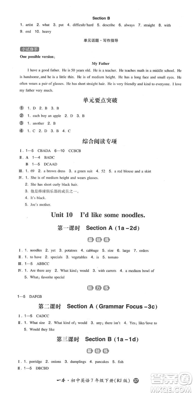 湖南教育出版社2022一本同步訓(xùn)練七年級(jí)英語下冊(cè)RJ人教版答案