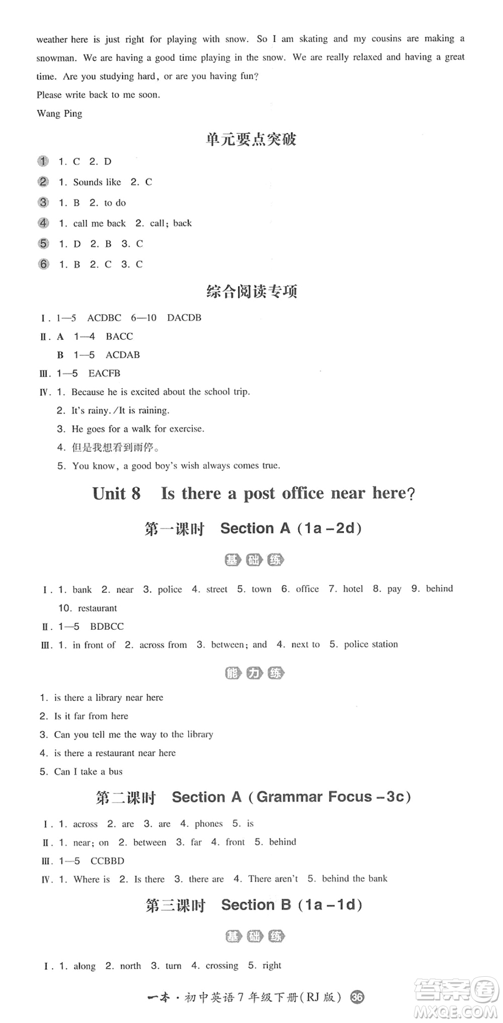 湖南教育出版社2022一本同步訓(xùn)練七年級(jí)英語下冊(cè)RJ人教版答案