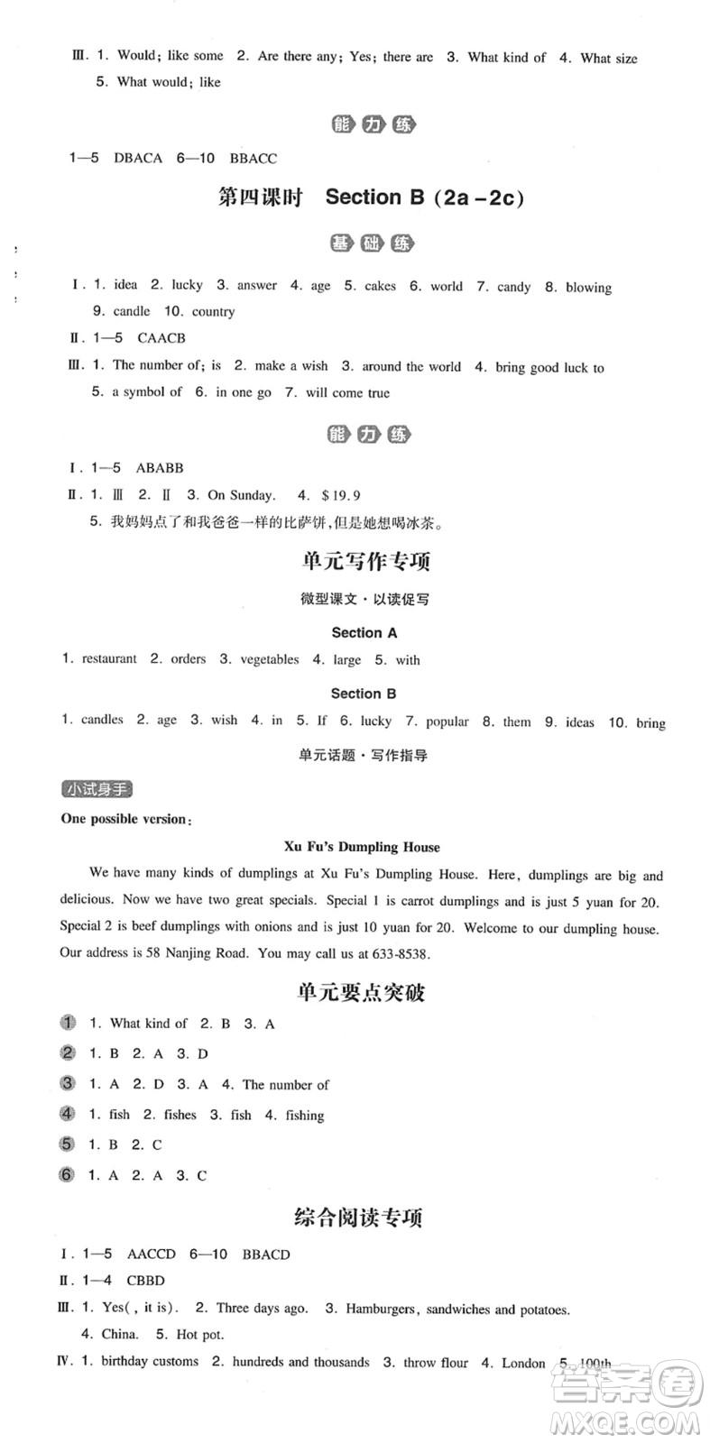 湖南教育出版社2022一本同步訓(xùn)練七年級(jí)英語下冊(cè)RJ人教版答案