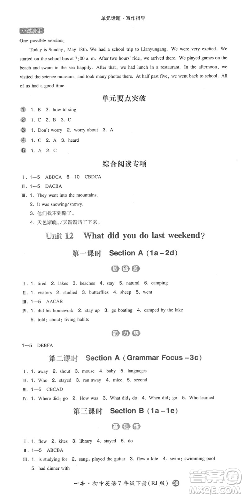 湖南教育出版社2022一本同步訓(xùn)練七年級(jí)英語下冊(cè)RJ人教版答案