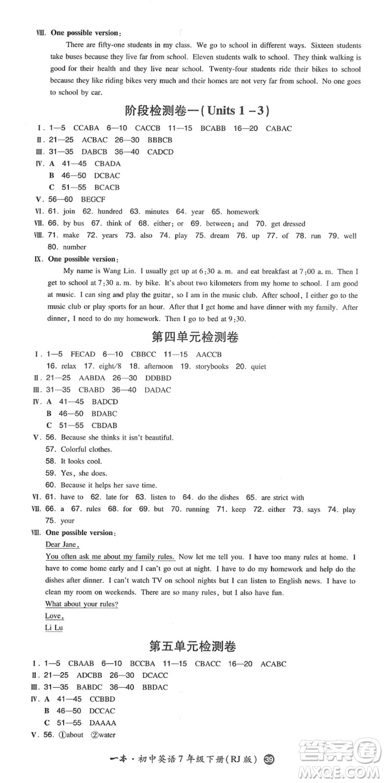 湖南教育出版社2022一本同步訓(xùn)練七年級(jí)英語下冊(cè)RJ人教版答案