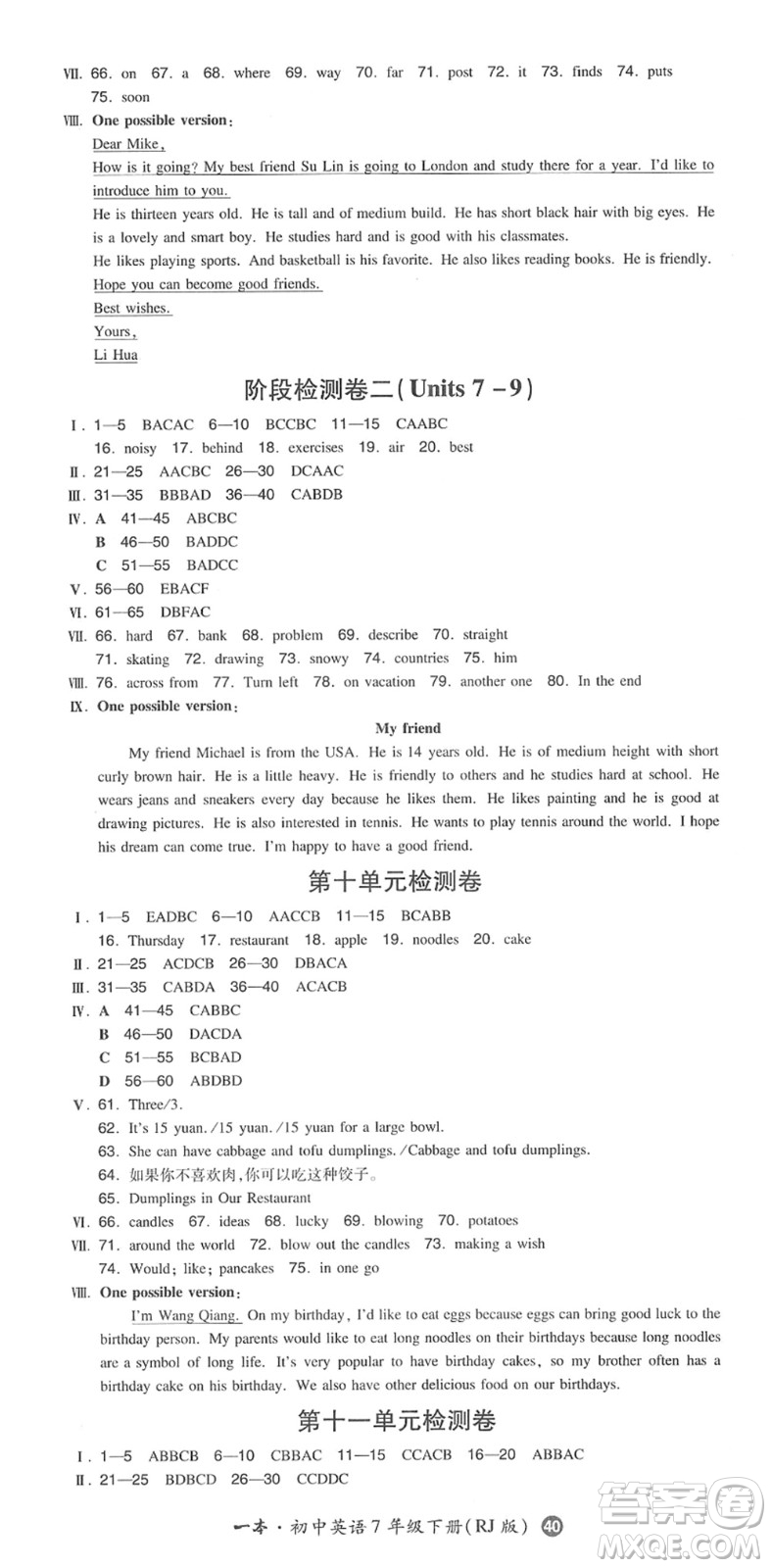 湖南教育出版社2022一本同步訓(xùn)練七年級(jí)英語下冊(cè)RJ人教版答案