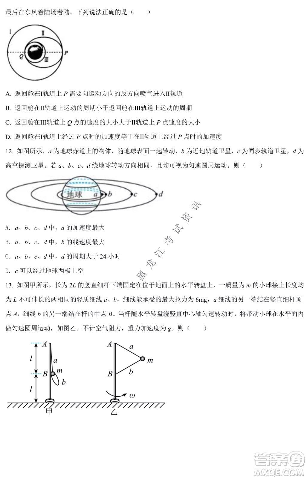 哈爾濱市第九中學(xué)2021-2022年度下學(xué)期4月階段性評價考試高一學(xué)年物理學(xué)科試卷及答案