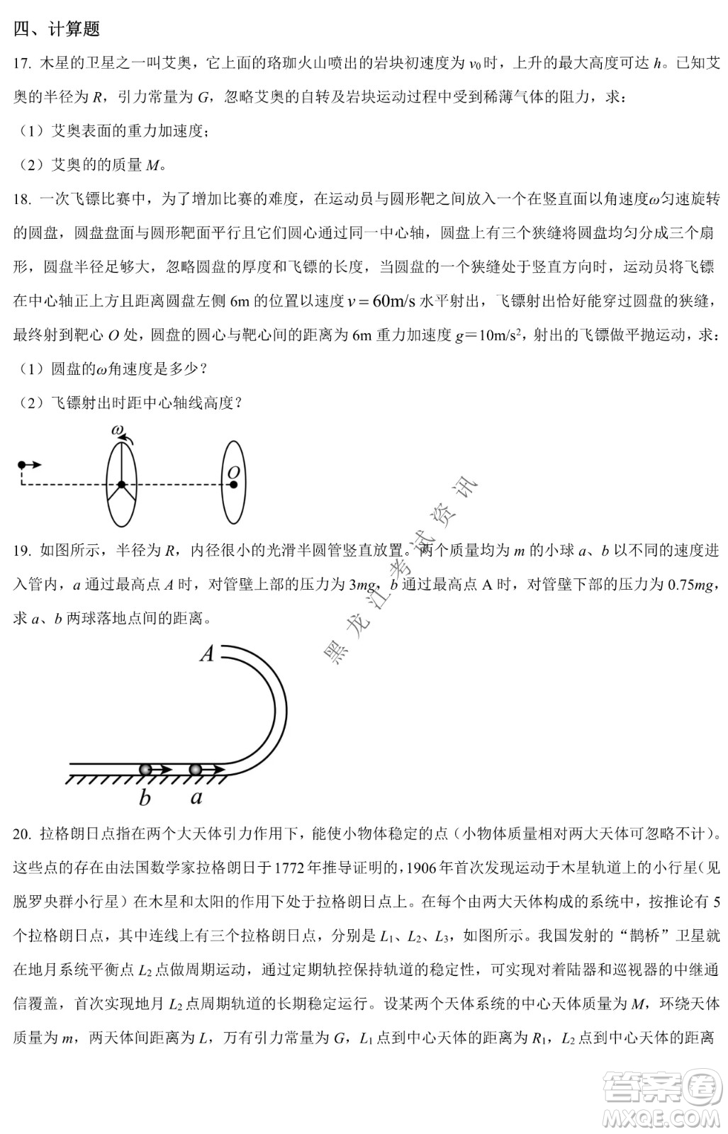 哈爾濱市第九中學(xué)2021-2022年度下學(xué)期4月階段性評價考試高一學(xué)年物理學(xué)科試卷及答案