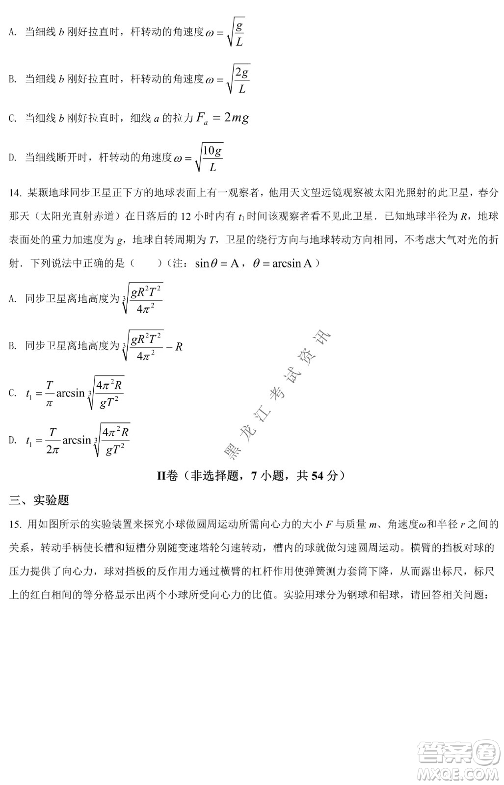 哈爾濱市第九中學(xué)2021-2022年度下學(xué)期4月階段性評價考試高一學(xué)年物理學(xué)科試卷及答案