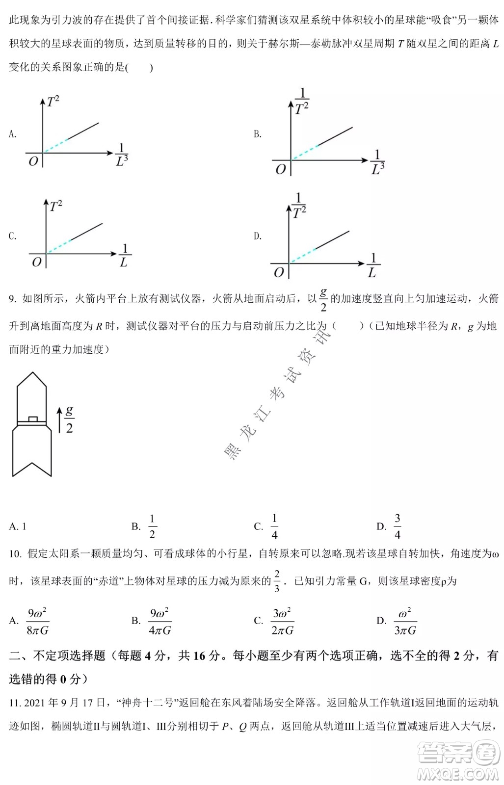 哈爾濱市第九中學(xué)2021-2022年度下學(xué)期4月階段性評價考試高一學(xué)年物理學(xué)科試卷及答案