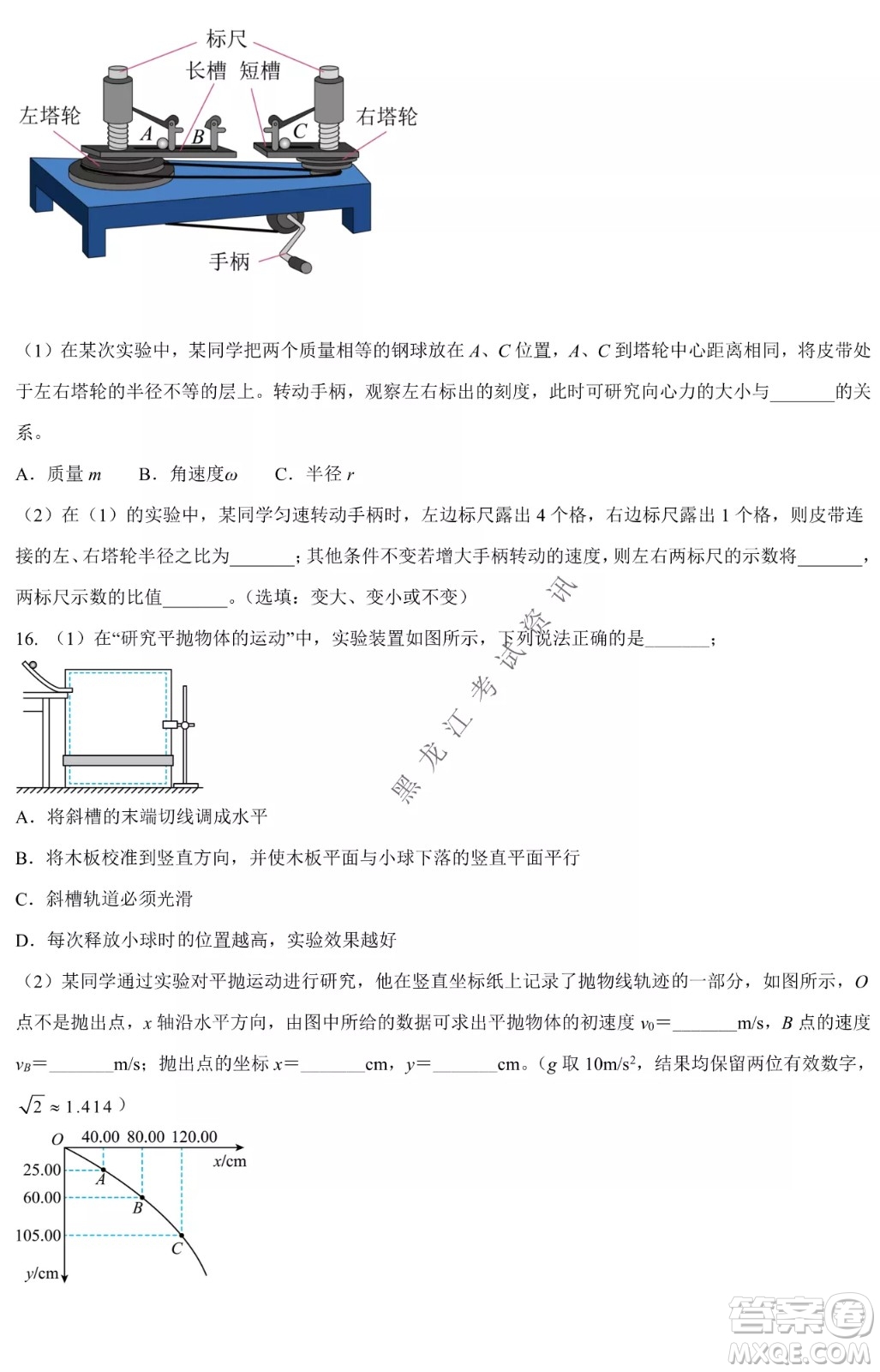 哈爾濱市第九中學(xué)2021-2022年度下學(xué)期4月階段性評價考試高一學(xué)年物理學(xué)科試卷及答案