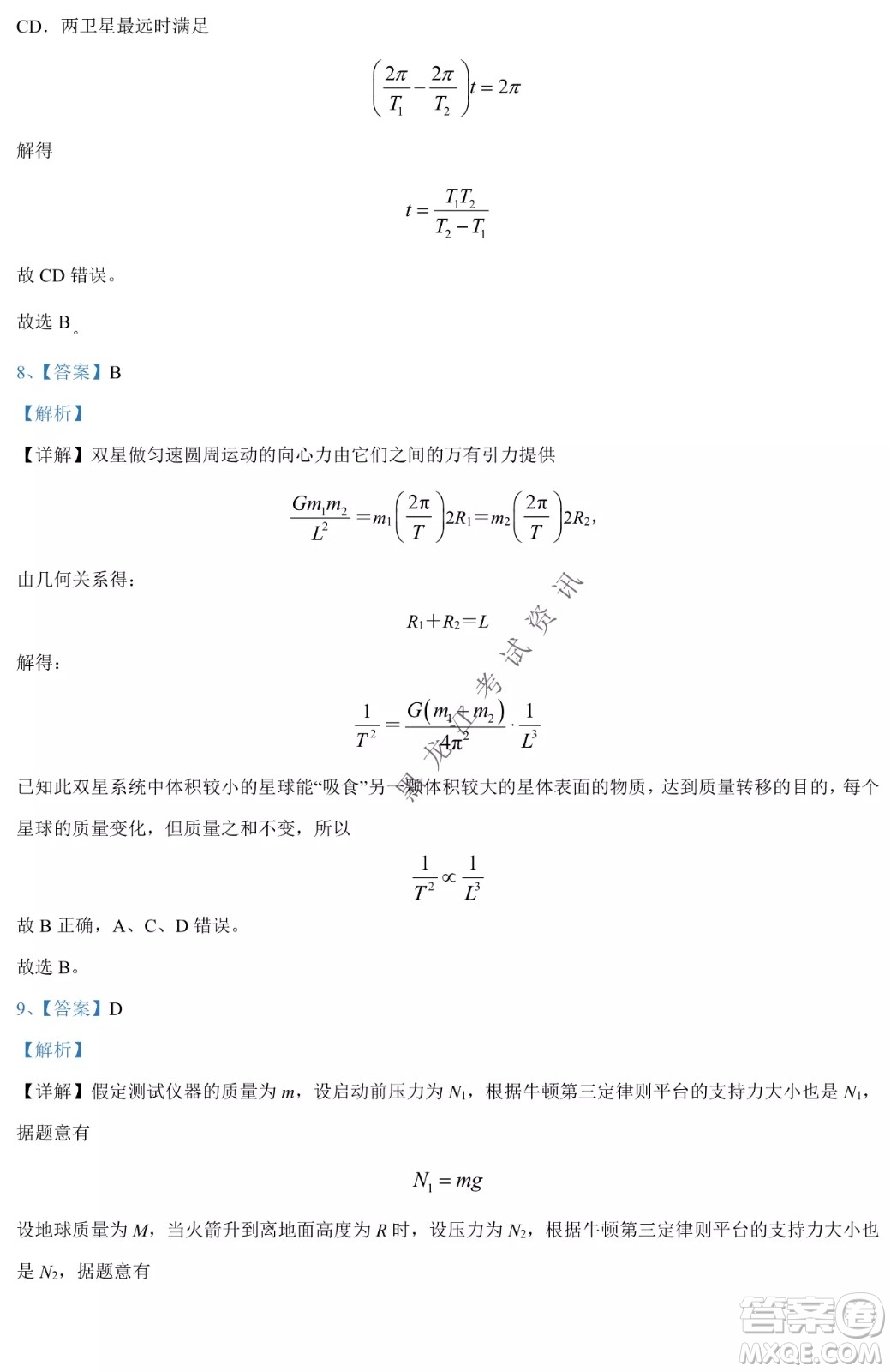 哈爾濱市第九中學(xué)2021-2022年度下學(xué)期4月階段性評價考試高一學(xué)年物理學(xué)科試卷及答案