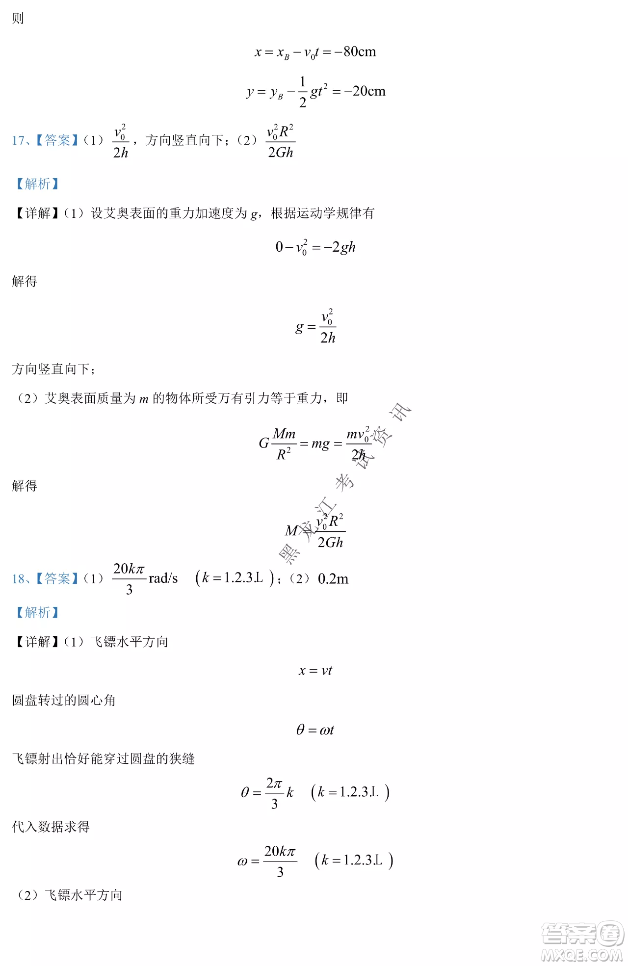 哈爾濱市第九中學(xué)2021-2022年度下學(xué)期4月階段性評價考試高一學(xué)年物理學(xué)科試卷及答案