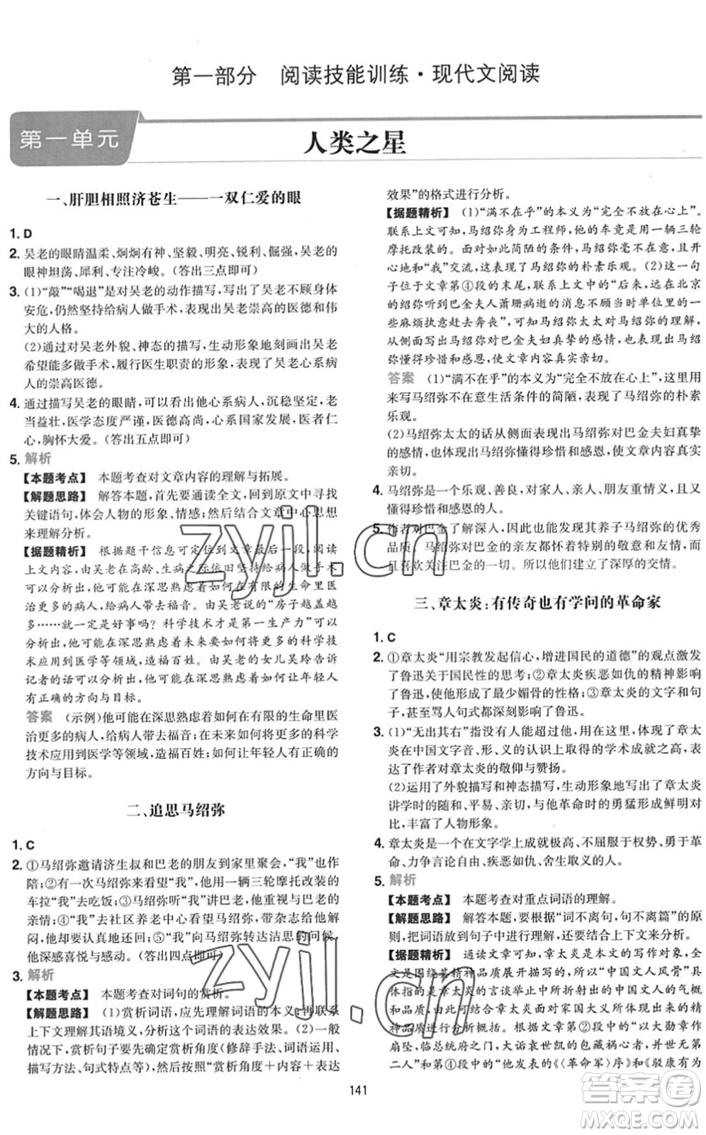 湖南教育出版社2022一本初中語(yǔ)文五合一閱讀訓(xùn)練七年級(jí)下冊(cè)人教版福建專(zhuān)版答案