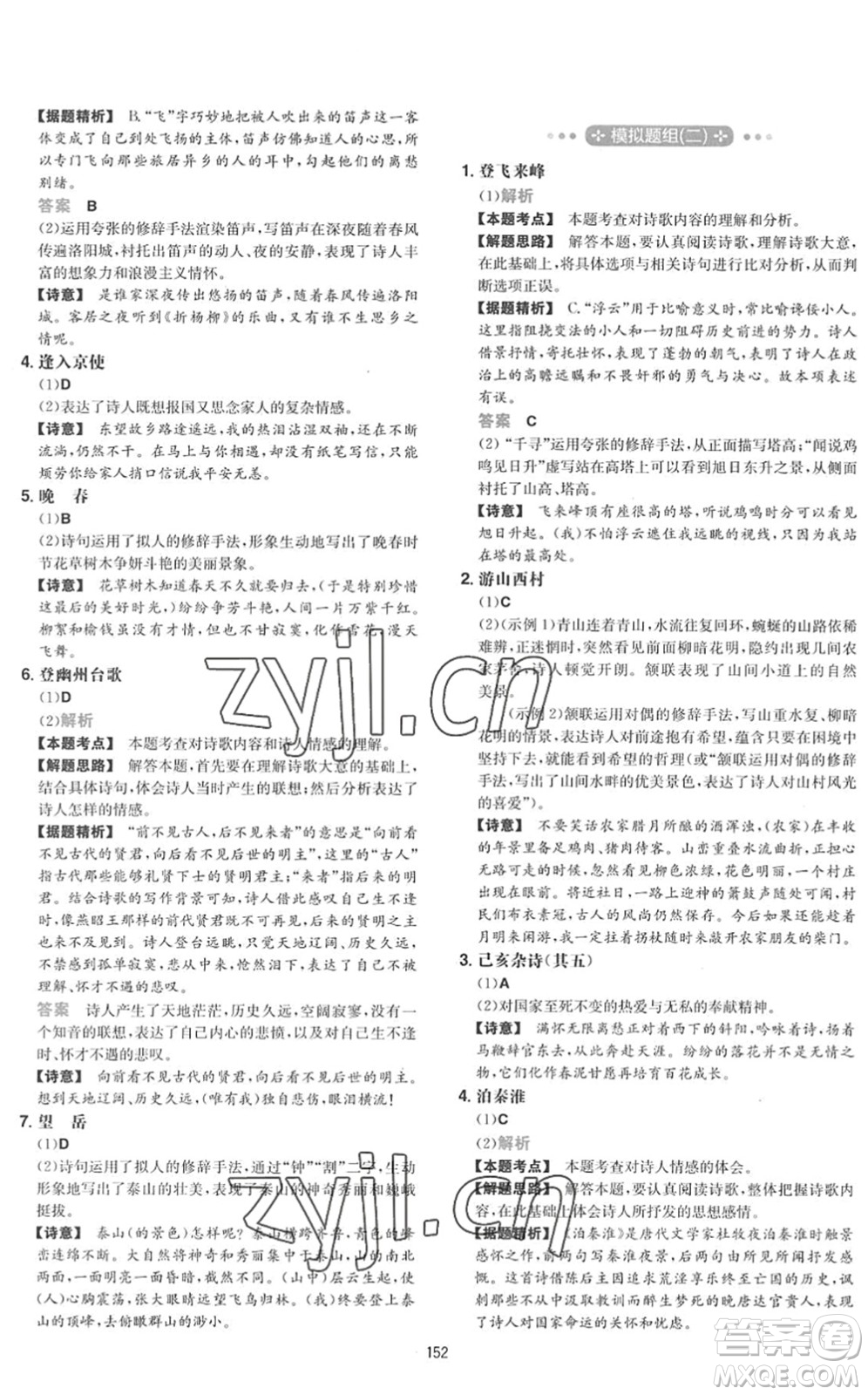 湖南教育出版社2022一本初中語(yǔ)文五合一閱讀訓(xùn)練七年級(jí)下冊(cè)人教版福建專(zhuān)版答案