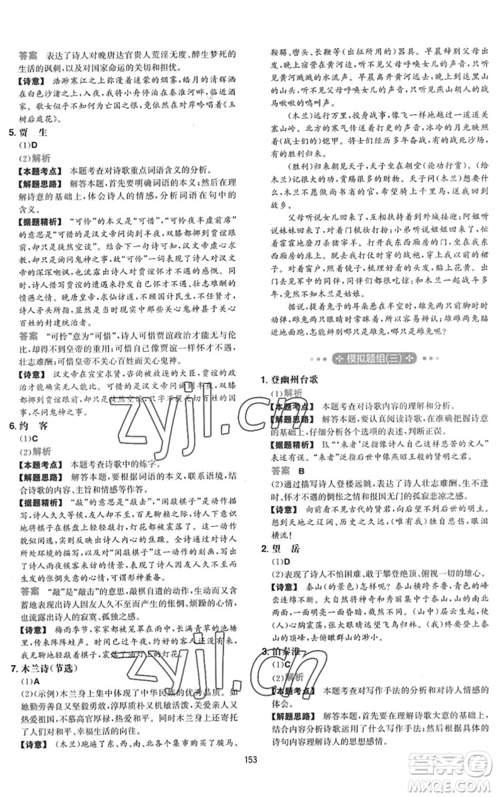 湖南教育出版社2022一本初中語(yǔ)文五合一閱讀訓(xùn)練七年級(jí)下冊(cè)人教版福建專(zhuān)版答案