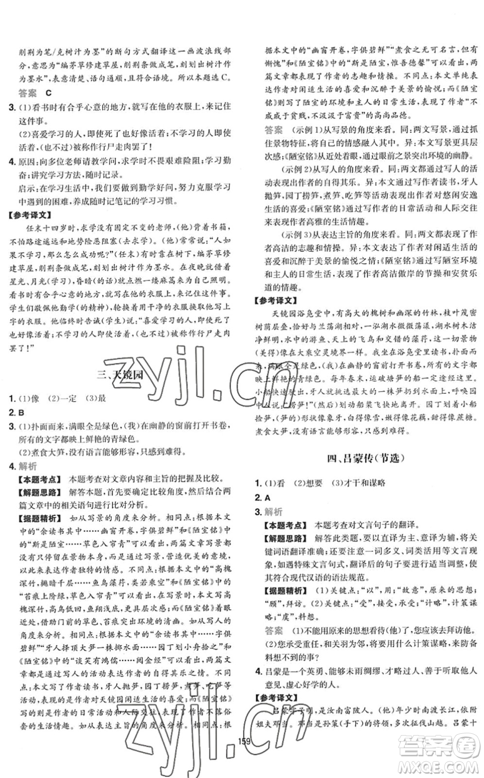 湖南教育出版社2022一本初中語(yǔ)文五合一閱讀訓(xùn)練七年級(jí)下冊(cè)人教版福建專(zhuān)版答案