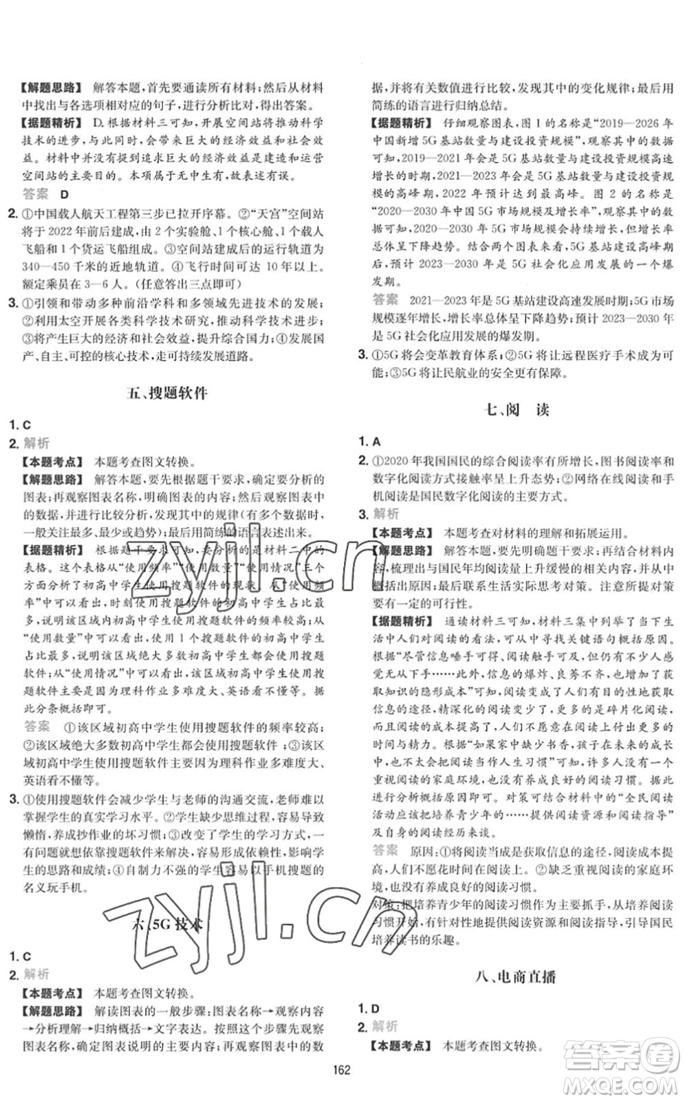 湖南教育出版社2022一本初中語(yǔ)文五合一閱讀訓(xùn)練七年級(jí)下冊(cè)人教版福建專(zhuān)版答案