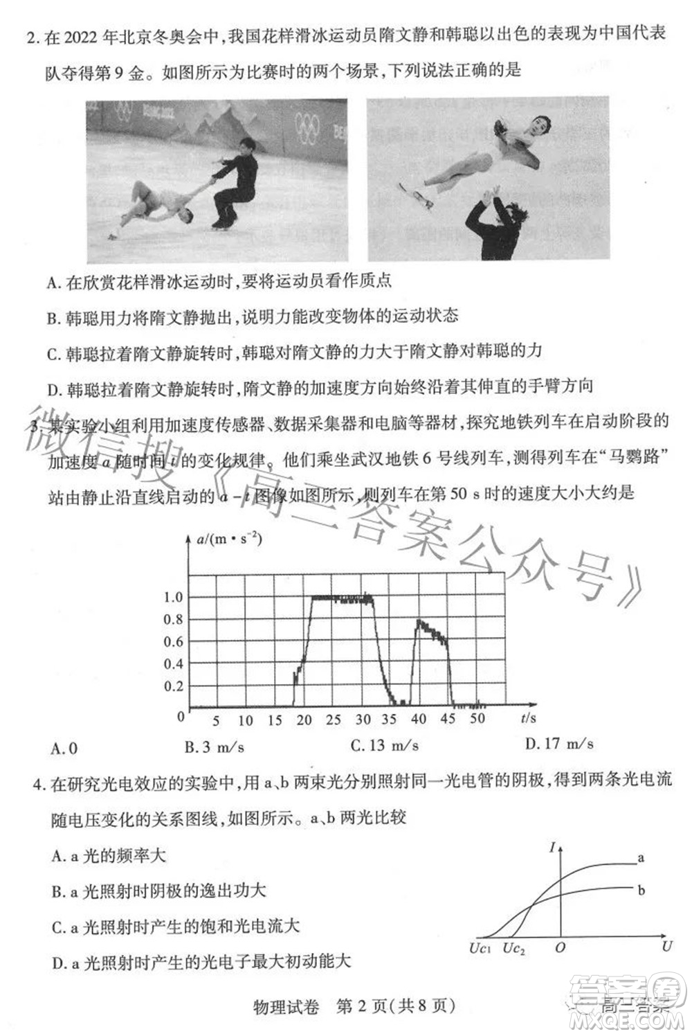 武漢市2022屆高中畢業(yè)生四月調(diào)研考試物理試題及答案